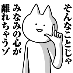 [LINEスタンプ] みなみのための名前スタンプ