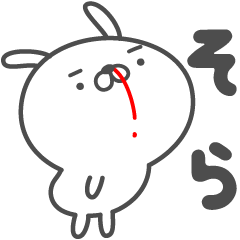 [LINEスタンプ] あおいぷん★そら★専用うさぎ☆鼻血