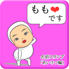 [LINEスタンプ] プリチーもも《あいさつ編》