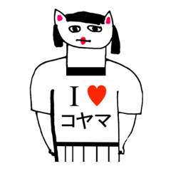 [LINEスタンプ] アイラブ コヤマ