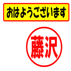 [LINEスタンプ] 藤沢様専用、使ってポン、はんこだポン