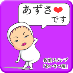 [LINEスタンプ] プリチーあずさ《あいさつ編》