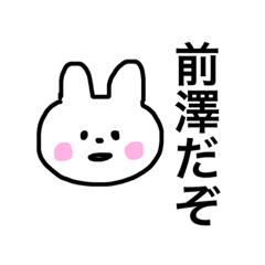 [LINEスタンプ] 前澤さん