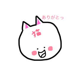[LINEスタンプ] にゃん。