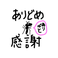 [LINEスタンプ] ありどめさんのためのスタンプ