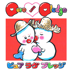 [LINEスタンプ] ピュア・ラブ・プレッジ