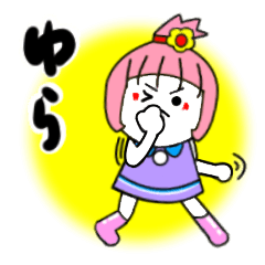 [LINEスタンプ] ゆらさんが使うスタンプ♪