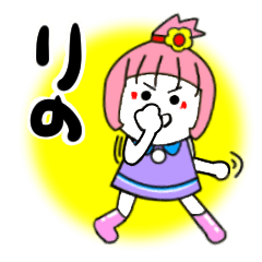 [LINEスタンプ] りのさんが使うスタンプ♪