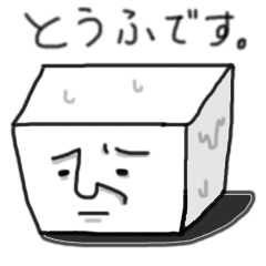[LINEスタンプ] 豆腐メンタルな日常