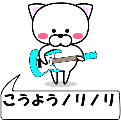 [LINEスタンプ] 動く！『こうよう』専用の名前スタンプ