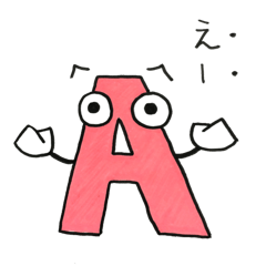 [LINEスタンプ] あるふぁべったー