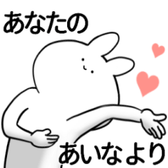 [LINEスタンプ] あいなちゃんが使うシュール名前スタンプ