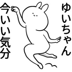 [LINEスタンプ] ゆいちゃんが使うシュール名前スタンプ