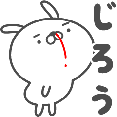 [LINEスタンプ] あおいぷん★じろう★専用うさぎ☆鼻血