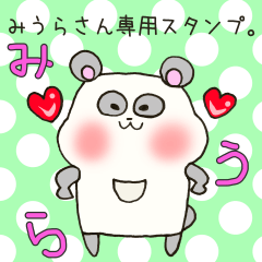 [LINEスタンプ] みうらさん専用スタンプ