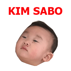 [LINEスタンプ] sabo kung3
