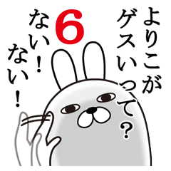 [LINEスタンプ] よりこが使う面白名前スタンプ6