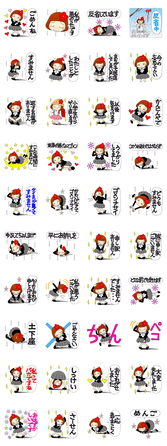 ひま子ちゃん117 謝罪スタンプのスタンプ詳細