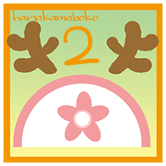 [LINEスタンプ] 花蒲鉾フリーゲームスタンプ2