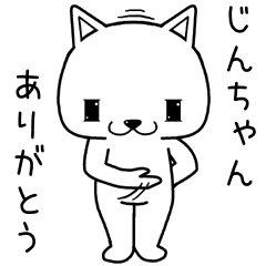 [LINEスタンプ] じんちゃんに送るスタンプ