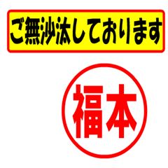 [LINEスタンプ] 福本様専用、使ってポン、はんこだポン