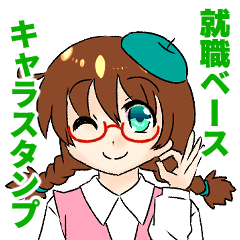 [LINEスタンプ] 就職BASEキャラクターズ