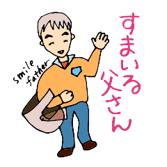 [LINEスタンプ] smile father