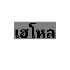[LINEスタンプ] Sa-wan-dee