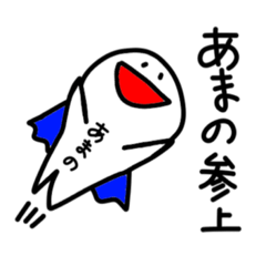 [LINEスタンプ] あまのが使うスタンプ