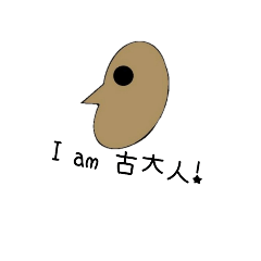 [LINEスタンプ] 古大人