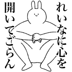 [LINEスタンプ] れいな専用！便利な名前スタンプ