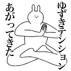 [LINEスタンプ] ゆずき専用！便利な名前スタンプ