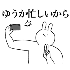 [LINEスタンプ] ゆうか専用！便利な名前スタンプ