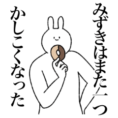 [LINEスタンプ] みずき専用！便利な名前スタンプ