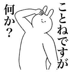 [LINEスタンプ] ことね専用！便利な名前スタンプ