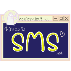 [LINEスタンプ] sms dot nat