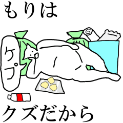 [LINEスタンプ] 動く！【もり】専用の名前スタンプ☆