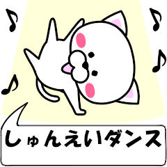 [LINEスタンプ] 動く！『しゅんえい』専用の名前スタンプ