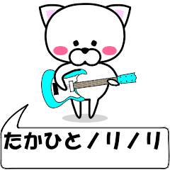 [LINEスタンプ] 動く！『たかひと』専用の名前スタンプ