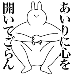 [LINEスタンプ] あいり専用！便利な名前スタンプ