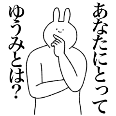 [LINEスタンプ] ゆうみ専用！便利な名前スタンプ