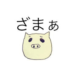 [LINEスタンプ] ぶに旦那への罵声