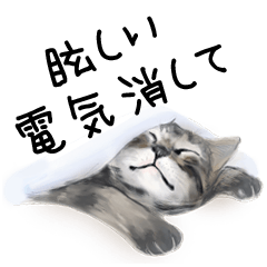 [LINEスタンプ] かわいい眠い猫たちの画像（メイン）