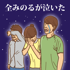 [LINEスタンプ] 【みのる】みのるの主張