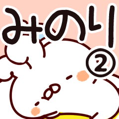 [LINEスタンプ] 【みのり】専用2の画像（メイン）