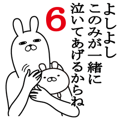 [LINEスタンプ] このみが使う面白名前スタンプ6