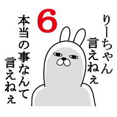 [LINEスタンプ] りーちゃんが使う面白名前スタンプ6