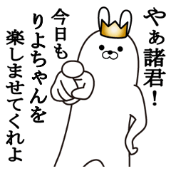 [LINEスタンプ] りよちゃんの最高名前スタンプ