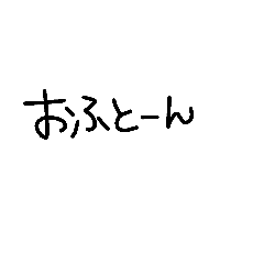 [LINEスタンプ] まいにち文字2