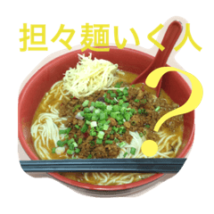 [LINEスタンプ] 担々麺